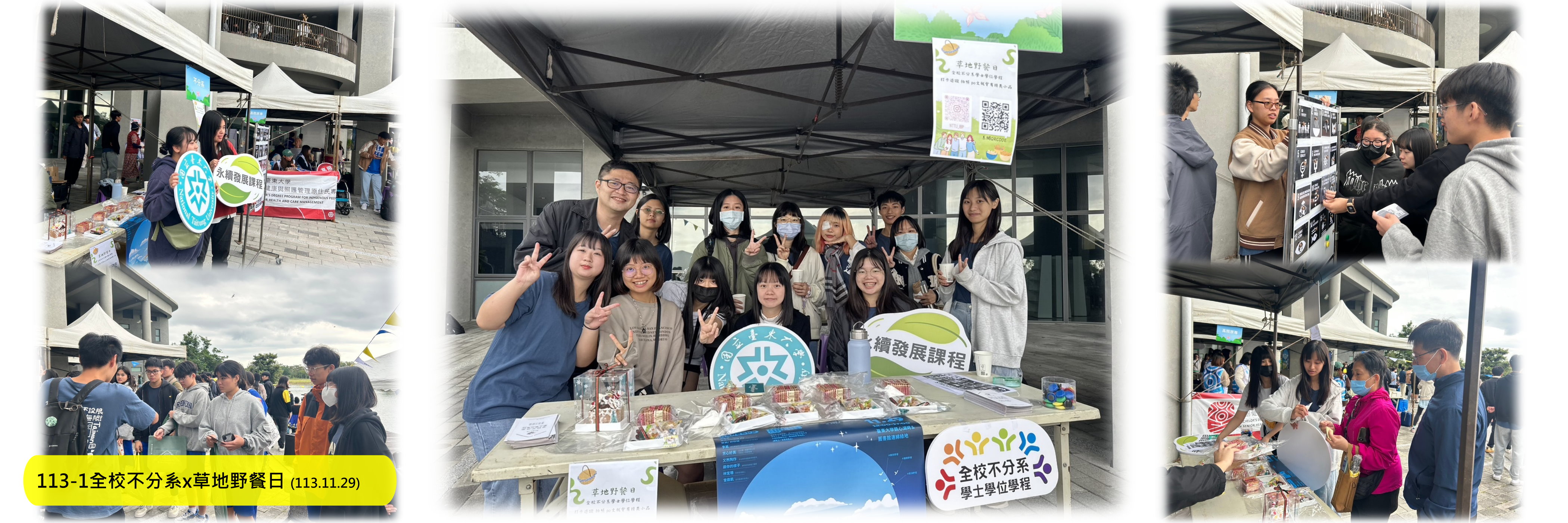 113-1全校不分系x草地野餐日