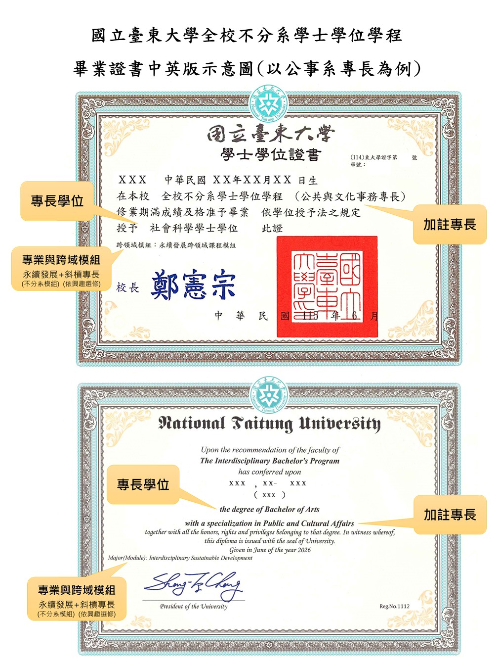 Link to 全校不分系畢業證書示意圖