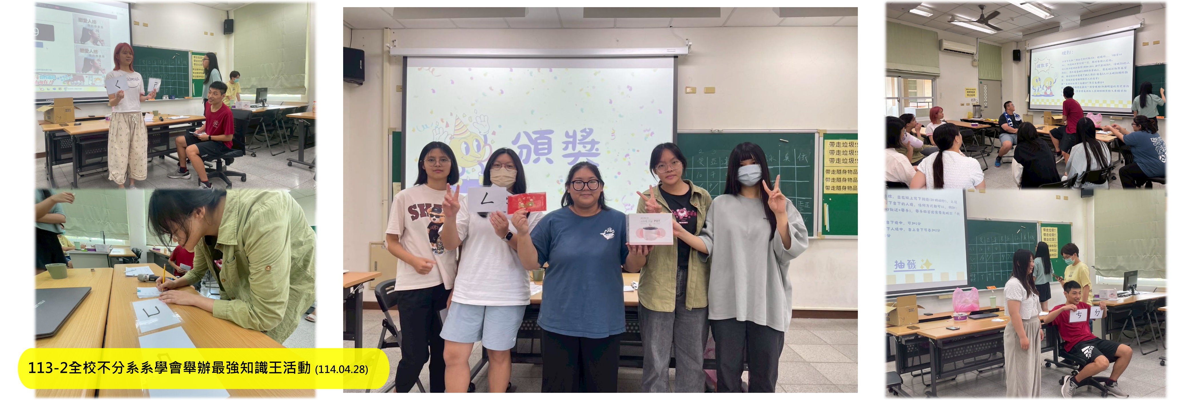 Link to 113-2全校不分系系學會舉辦最強知識王活動