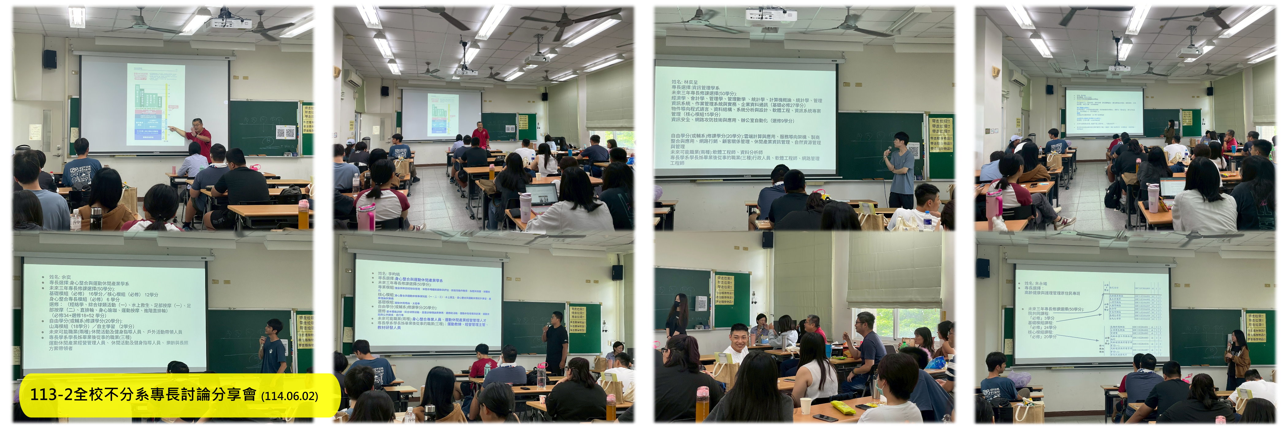 Link to 113-2全校不分系專長討論分享會