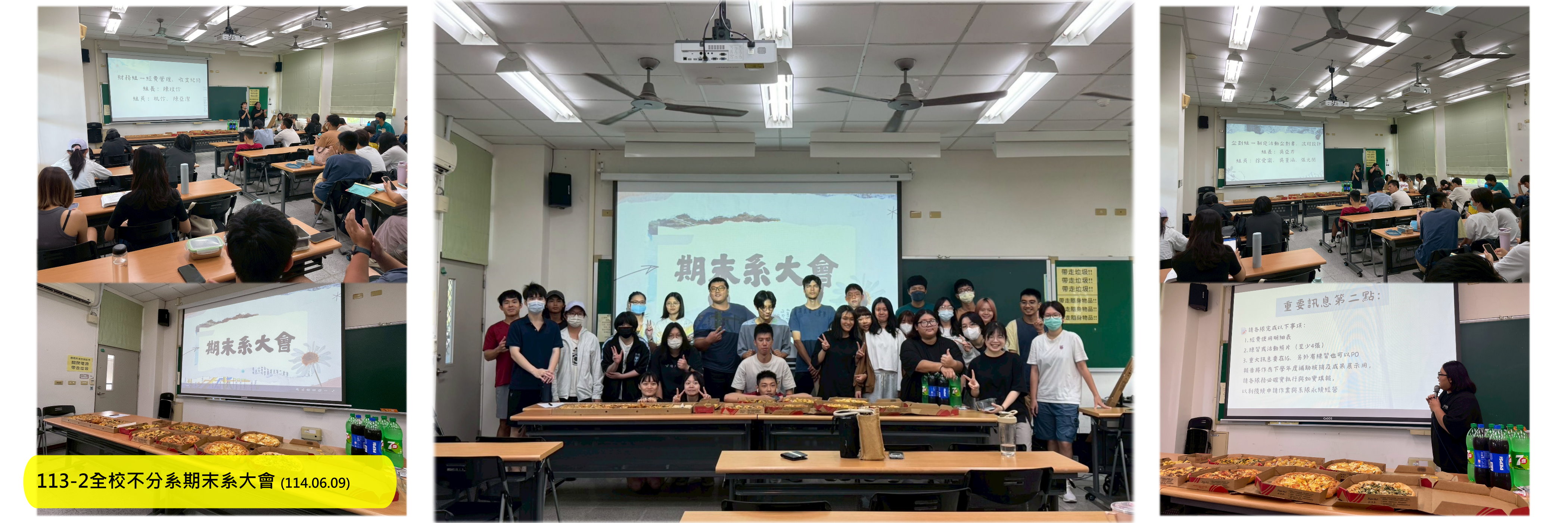 Link to 113-2全校不分系期末系大會