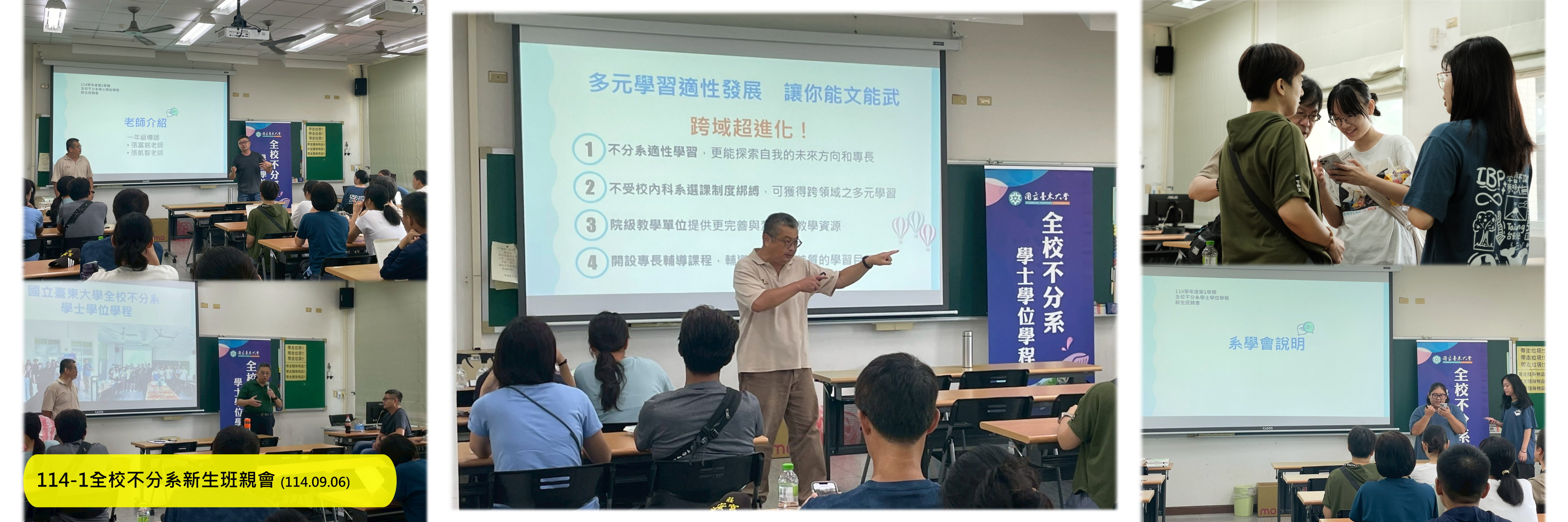 Link to 114-1全校不分系新生班親會