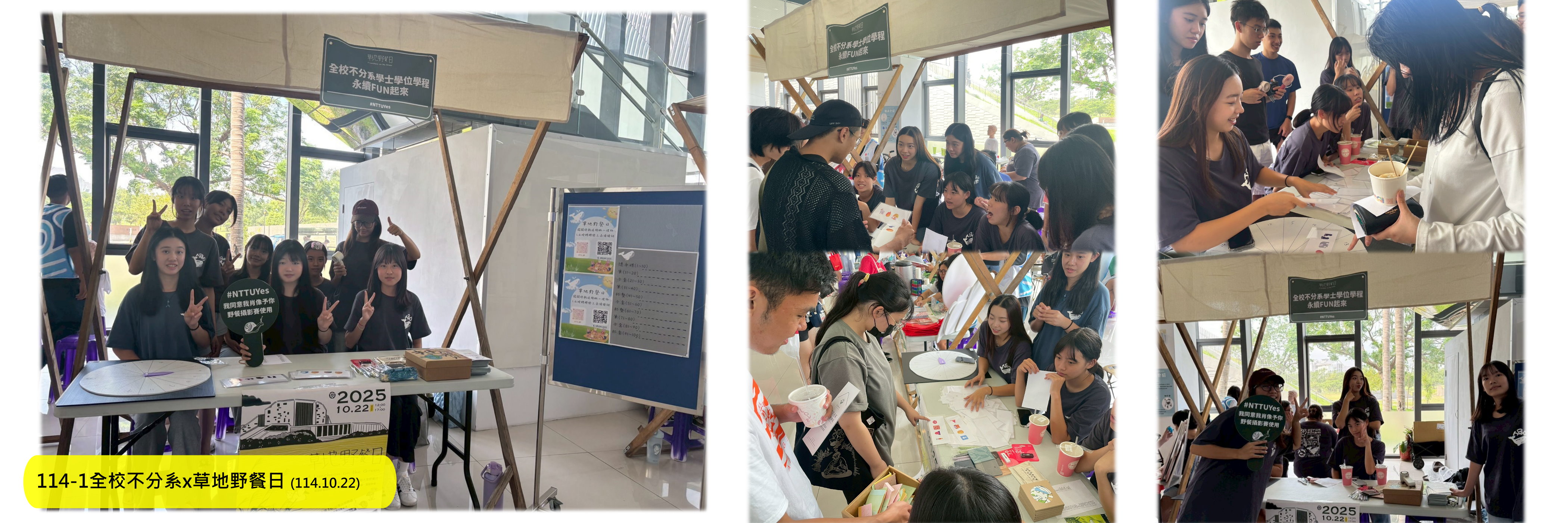 Link to 114-1全校不分系x草地野餐日