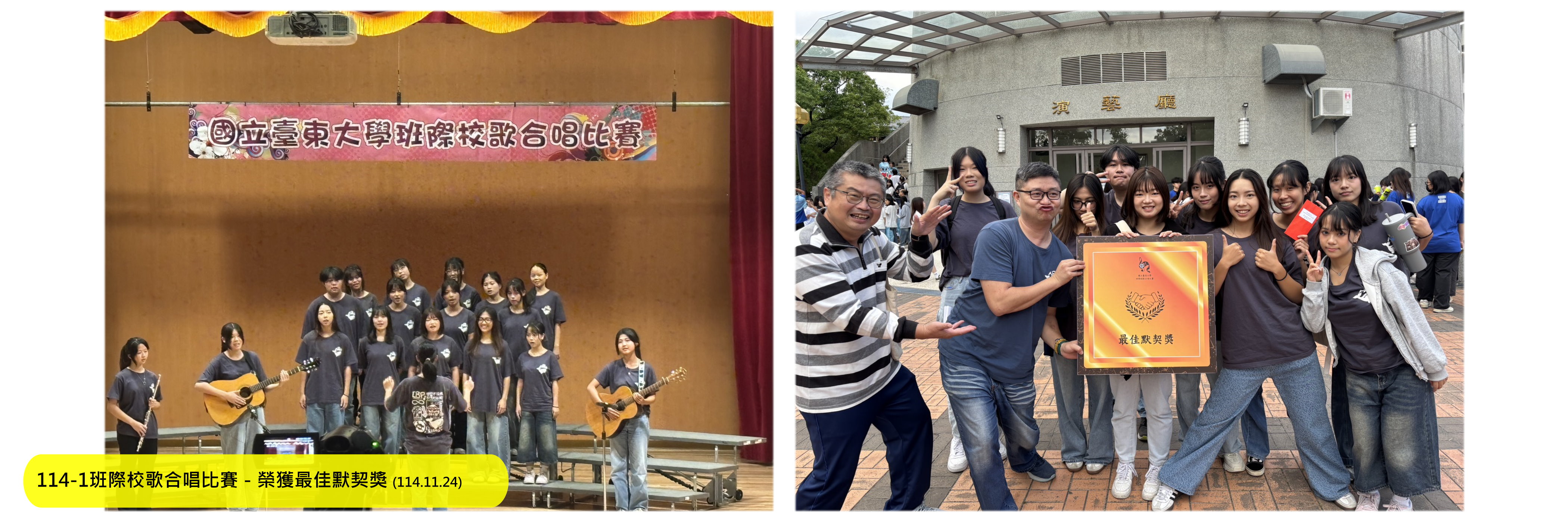 Link to 114-1班際校歌合唱比賽－榮獲最佳默契獎
