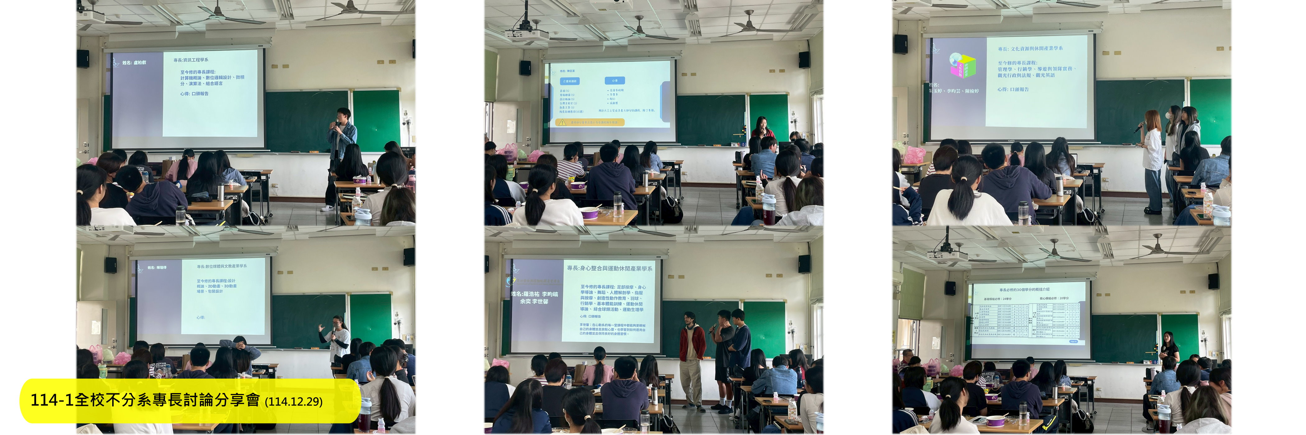 Link to 114-1全校不分系專長討論分享會