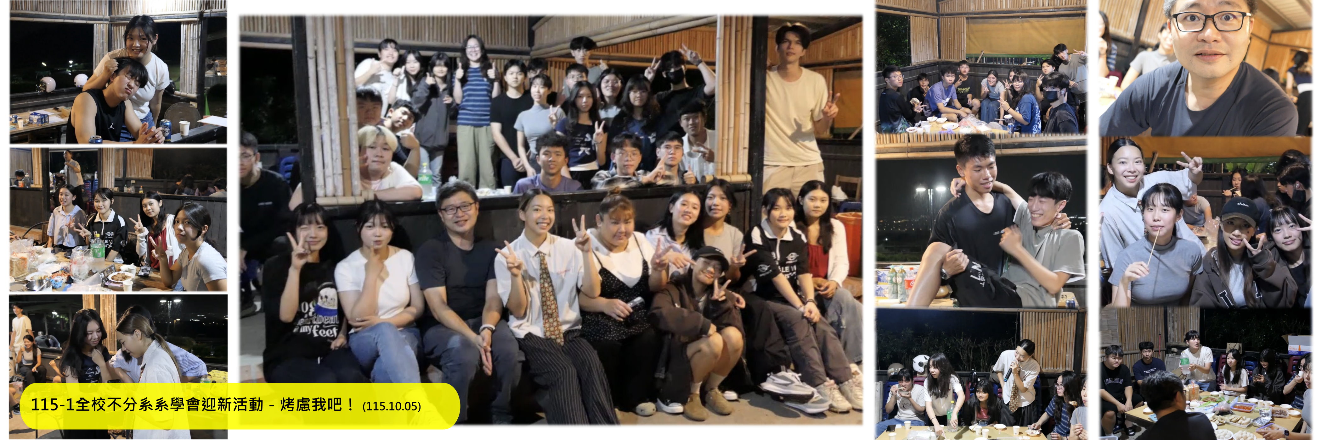 115-1全校不分系系學會迎新活動－烤慮我吧！
